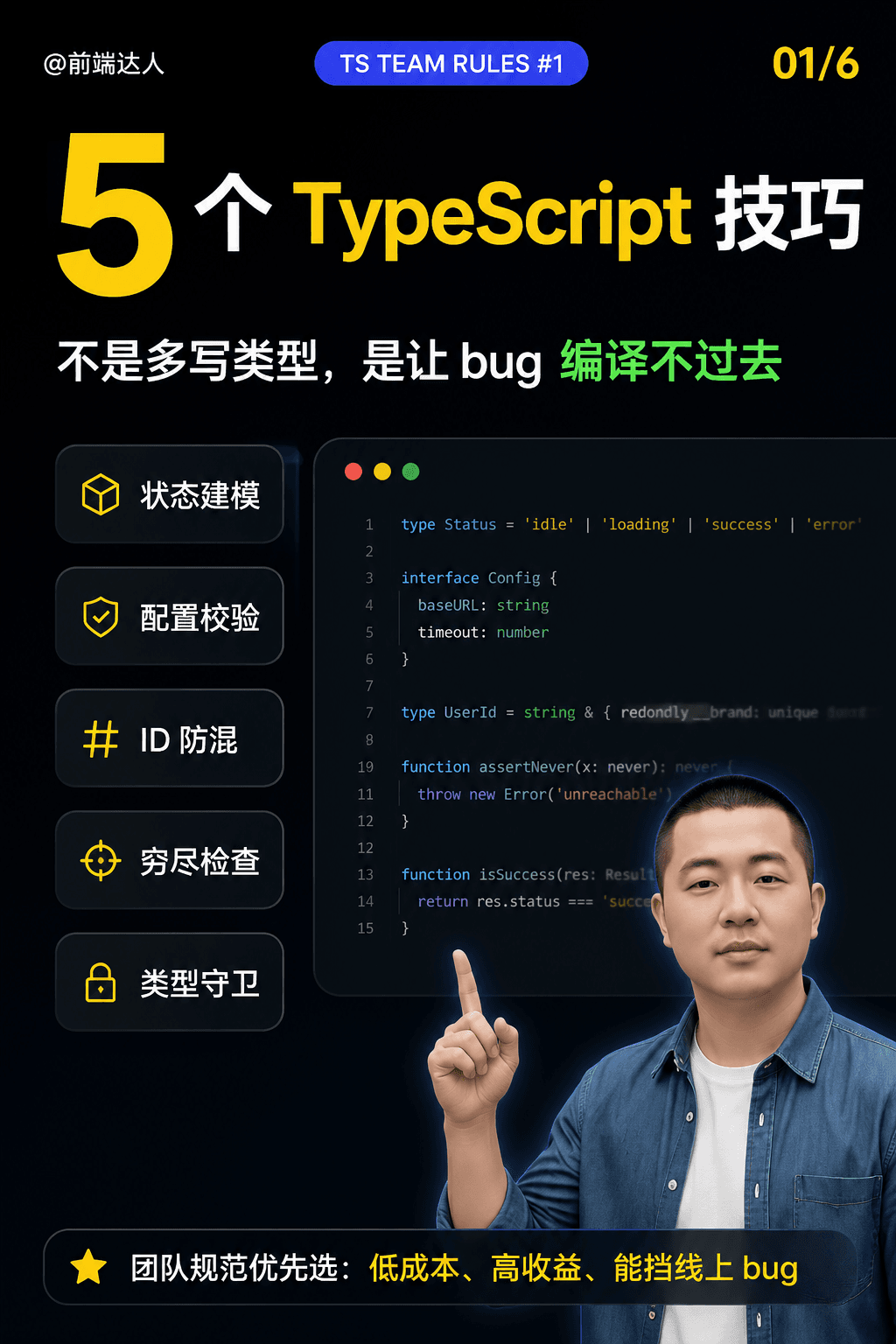 5 个 TypeScript 技巧，先在团队里落地