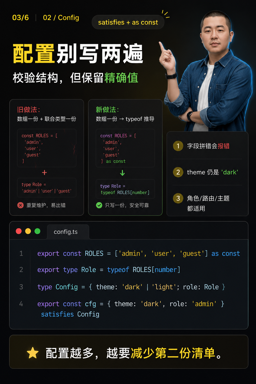 satisfies + as const：配置只写一份，还不丢精度