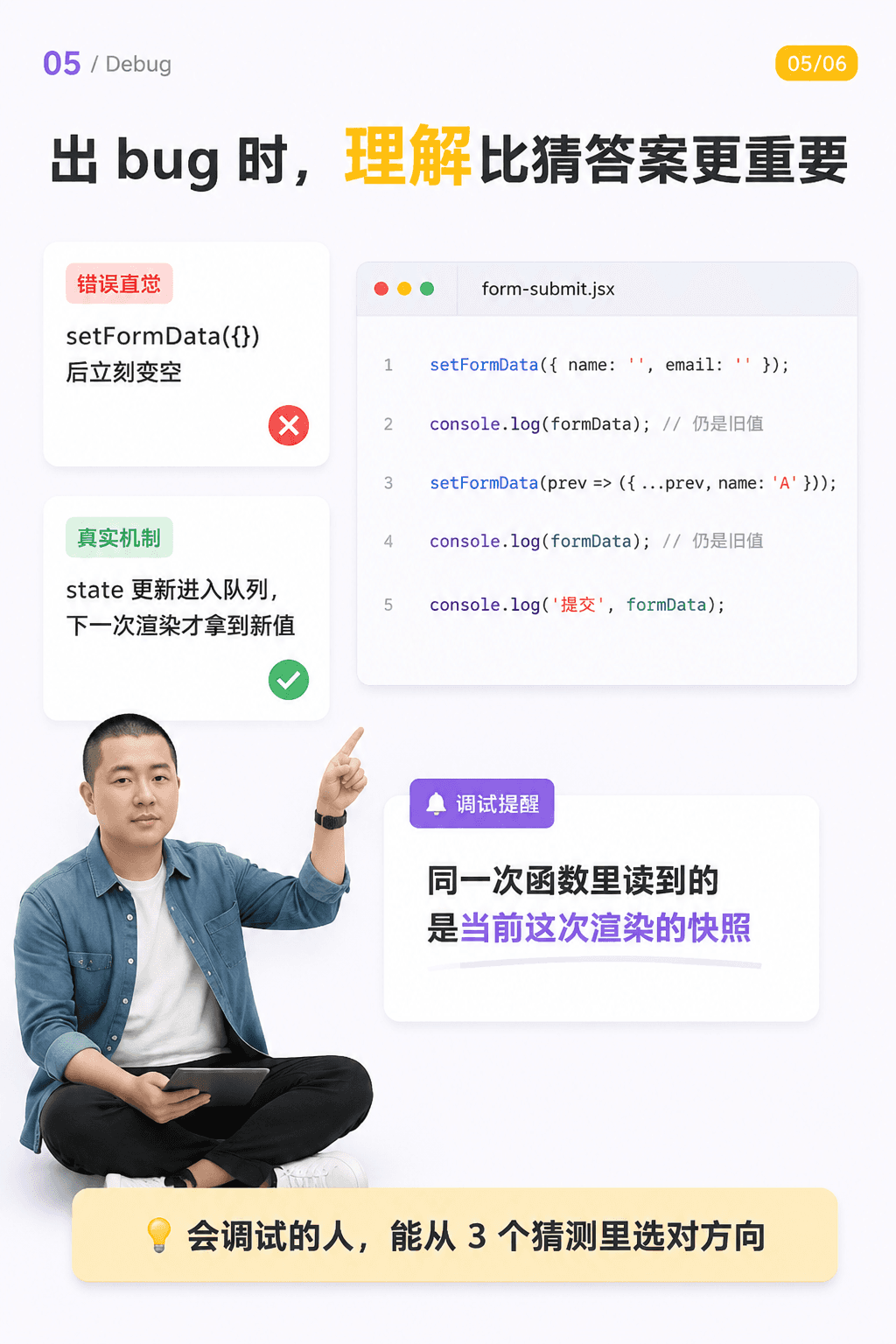 出 bug 时，理解比猜答案更重要