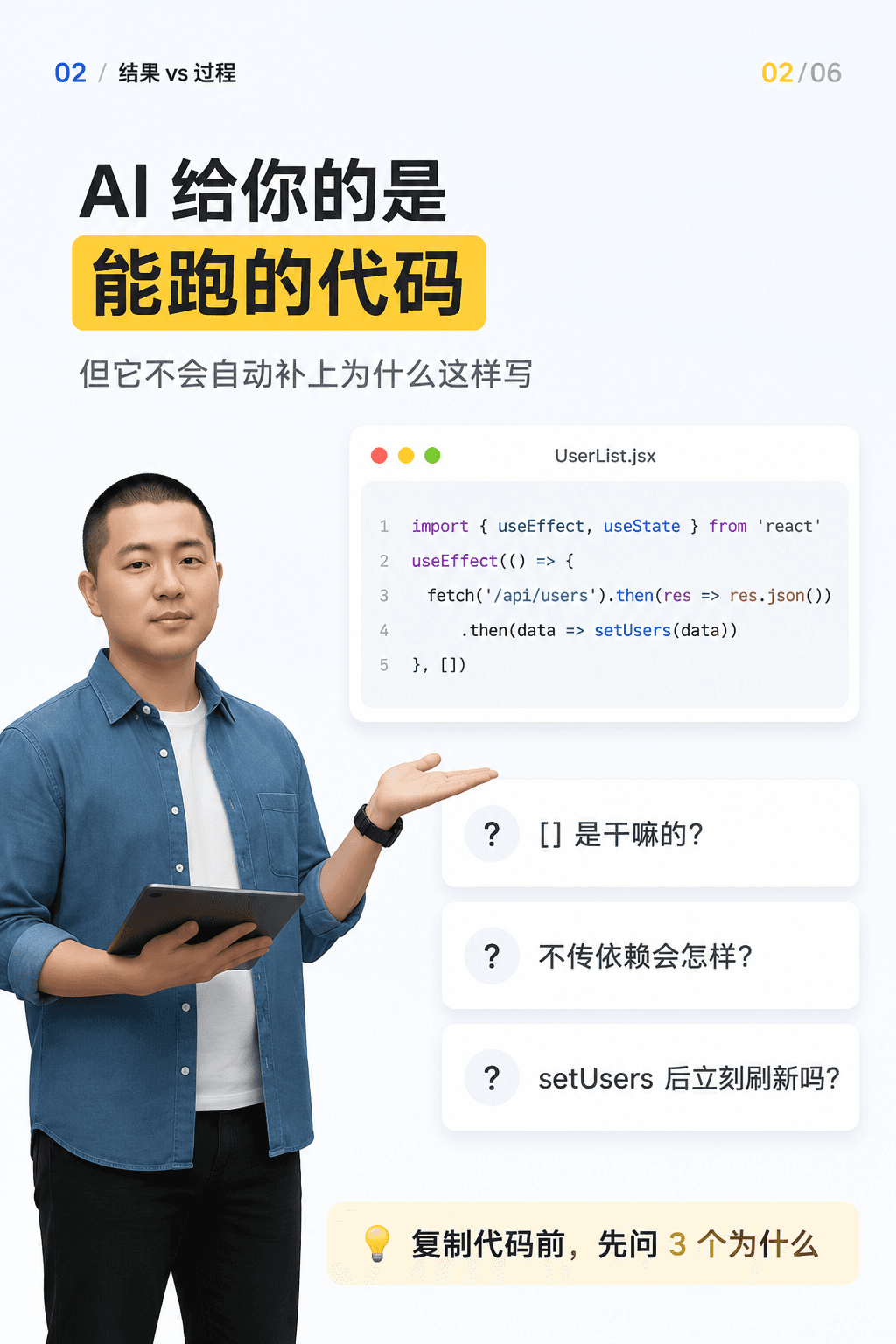 AI 给你的是结果，不是过程