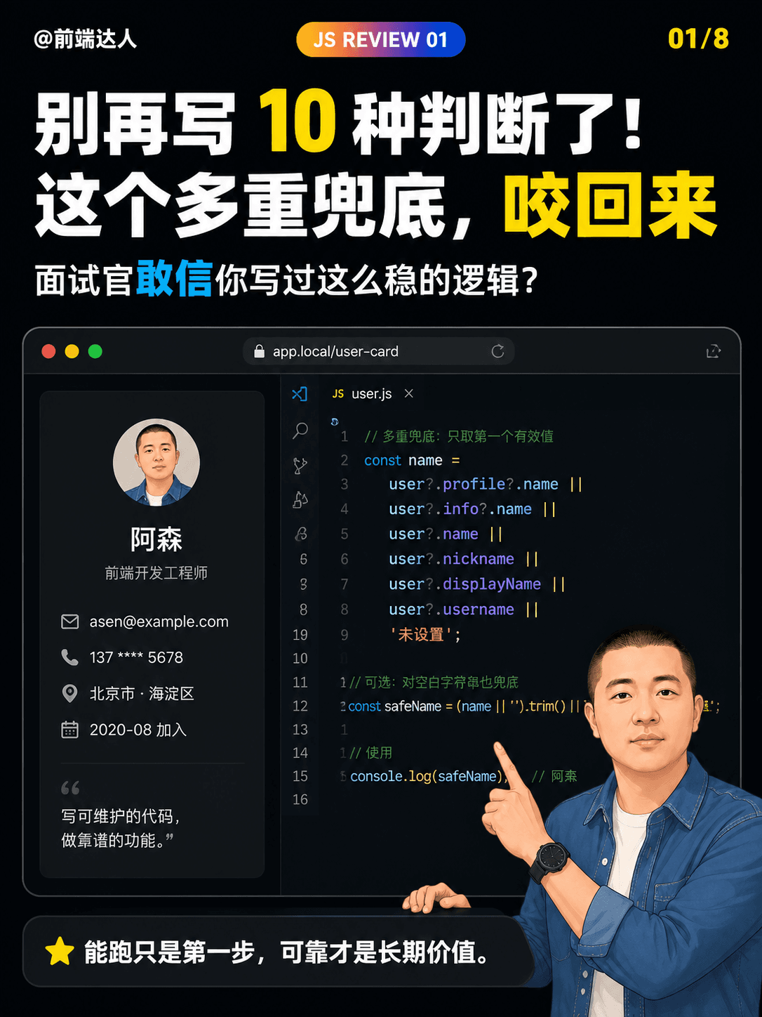 10 个 JS 习惯，真实项目里迟早会咬回来