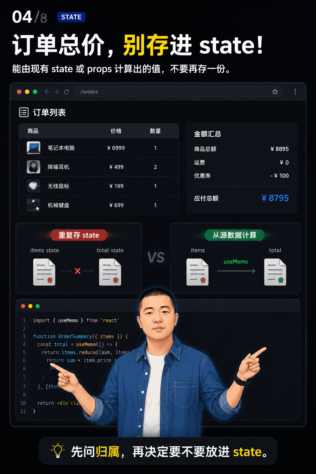 能算出来的值，别存成 state
