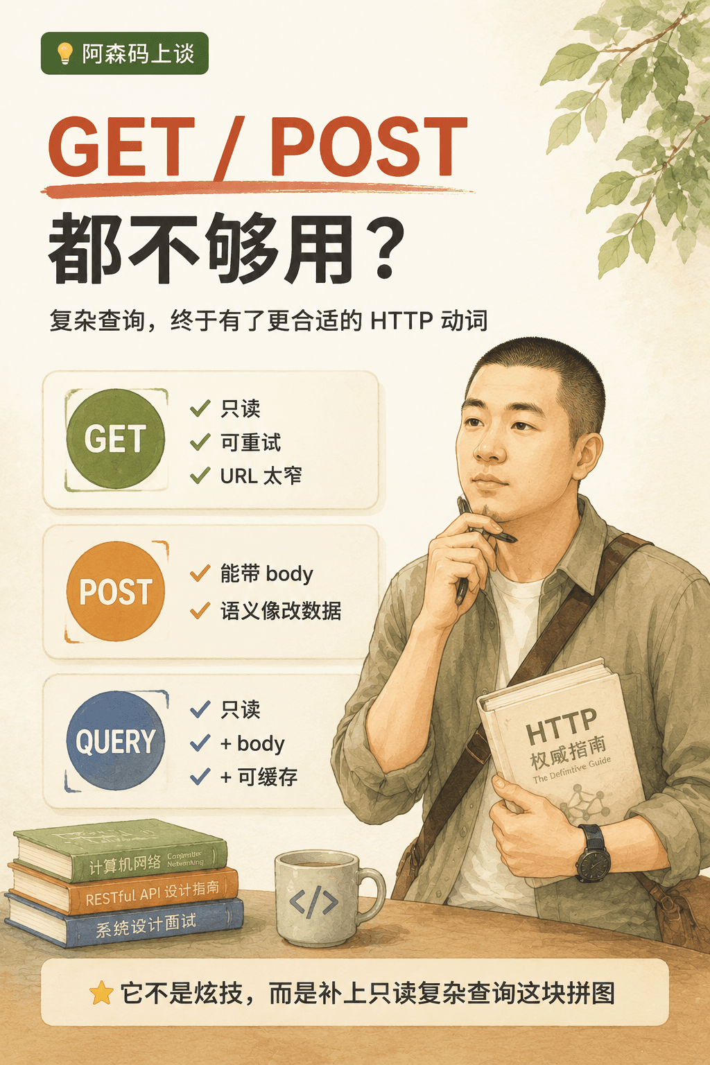 GET / POST 都不够用？